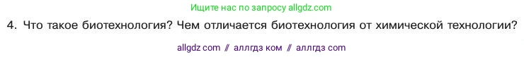 Химия, 11 класс Учебник, авторы: Габриелян Олег Саргисович, Остроумов Игорь Геннадьевич, Сладков Сергей Анатольевич, издательство Просвещение, Москва, 2019, белого цвета, страница 116, номер 4, Условие