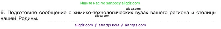 Химия, 11 класс Учебник, авторы: Габриелян Олег Саргисович, Остроумов Игорь Геннадьевич, Сладков Сергей Анатольевич, издательство Просвещение, Москва, 2019, белого цвета, страница 117, номер 6, Условие