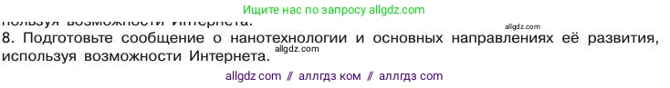 Химия, 11 класс Учебник, авторы: Габриелян Олег Саргисович, Остроумов Игорь Геннадьевич, Сладков Сергей Анатольевич, издательство Просвещение, Москва, 2019, белого цвета, страница 117, номер 8, Условие