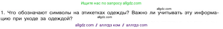 Химия, 11 класс Учебник, авторы: Габриелян Олег Саргисович, Остроумов Игорь Геннадьевич, Сладков Сергей Анатольевич, издательство Просвещение, Москва, 2019, белого цвета, страница 121, номер 1, Условие