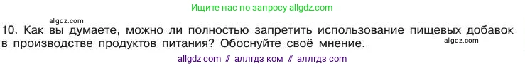 Химия, 11 класс Учебник, авторы: Габриелян Олег Саргисович, Остроумов Игорь Геннадьевич, Сладков Сергей Анатольевич, издательство Просвещение, Москва, 2019, белого цвета, страница 121, номер 10, Условие