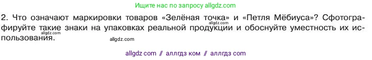 Химия, 11 класс Учебник, авторы: Габриелян Олег Саргисович, Остроумов Игорь Геннадьевич, Сладков Сергей Анатольевич, издательство Просвещение, Москва, 2019, белого цвета, страница 121, номер 2, Условие