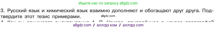 Химия, 11 класс Учебник, авторы: Габриелян Олег Саргисович, Остроумов Игорь Геннадьевич, Сладков Сергей Анатольевич, издательство Просвещение, Москва, 2019, белого цвета, страница 121, номер 3, Условие