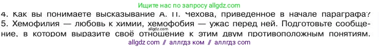 Химия, 11 класс Учебник, авторы: Габриелян Олег Саргисович, Остроумов Игорь Геннадьевич, Сладков Сергей Анатольевич, издательство Просвещение, Москва, 2019, белого цвета, страница 121, номер 5, Условие