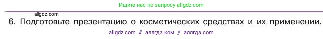 Химия, 11 класс Учебник, авторы: Габриелян Олег Саргисович, Остроумов Игорь Геннадьевич, Сладков Сергей Анатольевич, издательство Просвещение, Москва, 2019, белого цвета, страница 121, номер 6, Условие