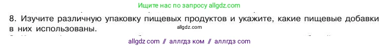 Химия, 11 класс Учебник, авторы: Габриелян Олег Саргисович, Остроумов Игорь Геннадьевич, Сладков Сергей Анатольевич, издательство Просвещение, Москва, 2019, белого цвета, страница 121, номер 8, Условие
