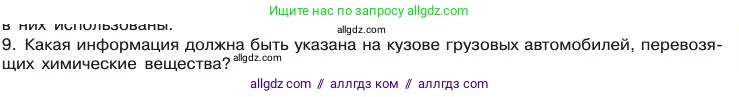 Химия, 11 класс Учебник, авторы: Габриелян Олег Саргисович, Остроумов Игорь Геннадьевич, Сладков Сергей Анатольевич, издательство Просвещение, Москва, 2019, белого цвета, страница 121, номер 9, Условие