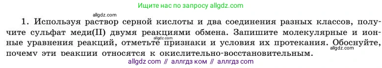 Химия, 11 класс Учебник, авторы: Габриелян Олег Саргисович, Остроумов Игорь Геннадьевич, Сладков Сергей Анатольевич, издательство Просвещение, Москва, 2019, белого цвета, страница 85, номер 1, Условие