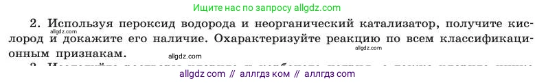 Химия, 11 класс Учебник, авторы: Габриелян Олег Саргисович, Остроумов Игорь Геннадьевич, Сладков Сергей Анатольевич, издательство Просвещение, Москва, 2019, белого цвета, страница 85, номер 2, Условие