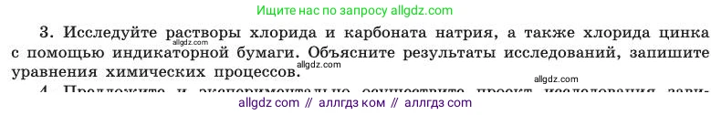 Химия, 11 класс Учебник, авторы: Габриелян Олег Саргисович, Остроумов Игорь Геннадьевич, Сладков Сергей Анатольевич, издательство Просвещение, Москва, 2019, белого цвета, страница 85, номер 3, Условие