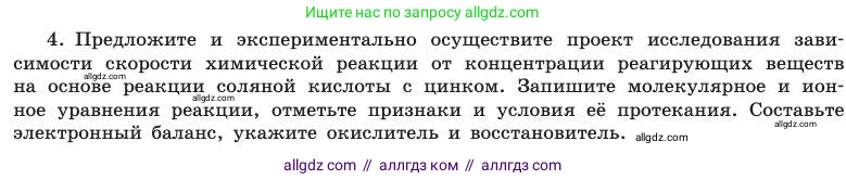 Химия, 11 класс Учебник, авторы: Габриелян Олег Саргисович, Остроумов Игорь Геннадьевич, Сладков Сергей Анатольевич, издательство Просвещение, Москва, 2019, белого цвета, страница 85, номер 4, Условие