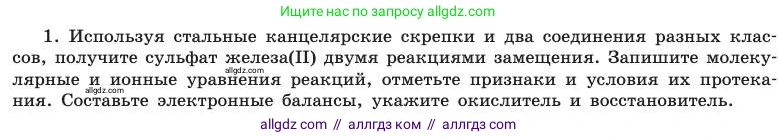Химия, 11 класс Учебник, авторы: Габриелян Олег Саргисович, Остроумов Игорь Геннадьевич, Сладков Сергей Анатольевич, издательство Просвещение, Москва, 2019, белого цвета, страница 85, номер 1, Условие