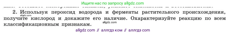 Химия, 11 класс Учебник, авторы: Габриелян Олег Саргисович, Остроумов Игорь Геннадьевич, Сладков Сергей Анатольевич, издательство Просвещение, Москва, 2019, белого цвета, страница 85, номер 2, Условие