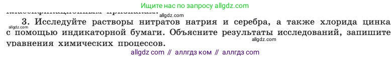 Химия, 11 класс Учебник, авторы: Габриелян Олег Саргисович, Остроумов Игорь Геннадьевич, Сладков Сергей Анатольевич, издательство Просвещение, Москва, 2019, белого цвета, страница 85, номер 3, Условие