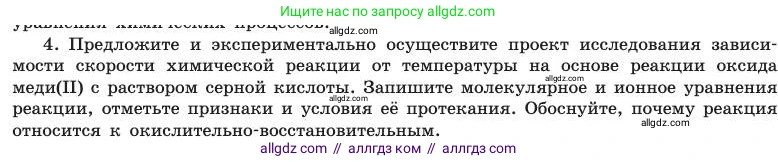 Химия, 11 класс Учебник, авторы: Габриелян Олег Саргисович, Остроумов Игорь Геннадьевич, Сладков Сергей Анатольевич, издательство Просвещение, Москва, 2019, белого цвета, страница 85, номер 4, Условие
