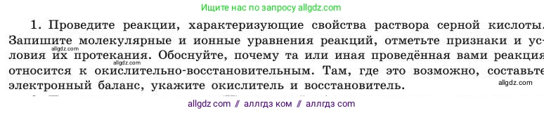 Химия, 11 класс Учебник, авторы: Габриелян Олег Саргисович, Остроумов Игорь Геннадьевич, Сладков Сергей Анатольевич, издательство Просвещение, Москва, 2019, белого цвета, страница 111, номер 1, Условие