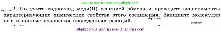 Химия, 11 класс Учебник, авторы: Габриелян Олег Саргисович, Остроумов Игорь Геннадьевич, Сладков Сергей Анатольевич, издательство Просвещение, Москва, 2019, белого цвета, страница 111, номер 2, Условие