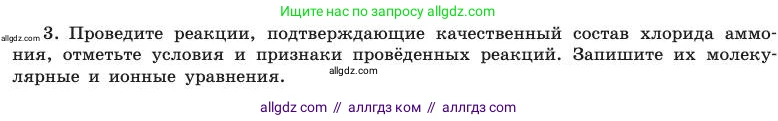 Химия, 11 класс Учебник, авторы: Габриелян Олег Саргисович, Остроумов Игорь Геннадьевич, Сладков Сергей Анатольевич, издательство Просвещение, Москва, 2019, белого цвета, страница 111, номер 3, Условие