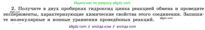 Химия, 11 класс Учебник, авторы: Габриелян Олег Саргисович, Остроумов Игорь Геннадьевич, Сладков Сергей Анатольевич, издательство Просвещение, Москва, 2019, белого цвета, страница 111, номер 2, Условие