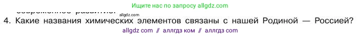 Химия, 11 класс Учебник, авторы: Габриелян Олег Саргисович, Остроумов Игорь Геннадьевич, Сладков Сергей Анатольевич, издательство Просвещение, Москва, 2019, белого цвета, страница 18, номер 4, Условие