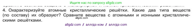 Химия, 11 класс Учебник, авторы: Габриелян Олег Саргисович, Остроумов Игорь Геннадьевич, Сладков Сергей Анатольевич, издательство Просвещение, Москва, 2019, белого цвета, страница 28, номер 4, Условие