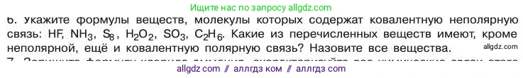 Химия, 11 класс Учебник, авторы: Габриелян Олег Саргисович, Остроумов Игорь Геннадьевич, Сладков Сергей Анатольевич, издательство Просвещение, Москва, 2019, белого цвета, страница 28, номер 6, Условие
