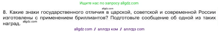Химия, 11 класс Учебник, авторы: Габриелян Олег Саргисович, Остроумов Игорь Геннадьевич, Сладков Сергей Анатольевич, издательство Просвещение, Москва, 2019, белого цвета, страница 28, номер 8, Условие
