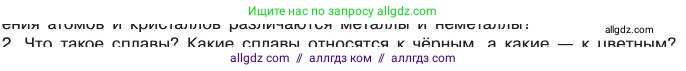 Химия, 11 класс Учебник, авторы: Габриелян Олег Саргисович, Остроумов Игорь Геннадьевич, Сладков Сергей Анатольевич, издательство Просвещение, Москва, 2019, белого цвета, страница 33, номер 2, Условие
