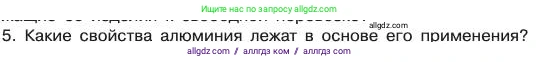 Химия, 11 класс Учебник, авторы: Габриелян Олег Саргисович, Остроумов Игорь Геннадьевич, Сладков Сергей Анатольевич, издательство Просвещение, Москва, 2019, белого цвета, страница 33, номер 5, Условие