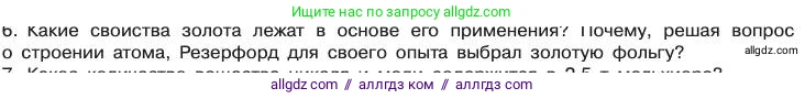 Химия, 11 класс Учебник, авторы: Габриелян Олег Саргисович, Остроумов Игорь Геннадьевич, Сладков Сергей Анатольевич, издательство Просвещение, Москва, 2019, белого цвета, страница 33, номер 6, Условие