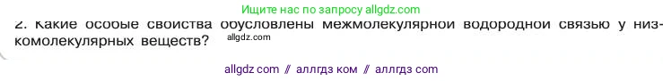 Химия, 11 класс Учебник, авторы: Габриелян Олег Саргисович, Остроумов Игорь Геннадьевич, Сладков Сергей Анатольевич, издательство Просвещение, Москва, 2019, белого цвета, страница 37, номер 2, Условие