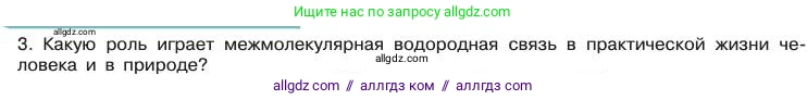 Химия, 11 класс Учебник, авторы: Габриелян Олег Саргисович, Остроумов Игорь Геннадьевич, Сладков Сергей Анатольевич, издательство Просвещение, Москва, 2019, белого цвета, страница 37, номер 3, Условие