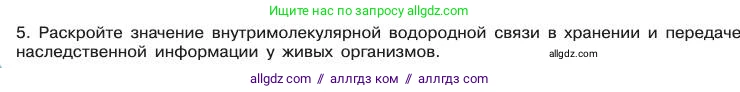 Химия, 11 класс Учебник, авторы: Габриелян Олег Саргисович, Остроумов Игорь Геннадьевич, Сладков Сергей Анатольевич, издательство Просвещение, Москва, 2019, белого цвета, страница 37, номер 5, Условие
