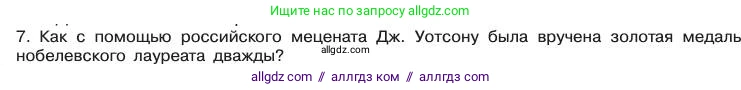 Химия, 11 класс Учебник, авторы: Габриелян Олег Саргисович, Остроумов Игорь Геннадьевич, Сладков Сергей Анатольевич, издательство Просвещение, Москва, 2019, белого цвета, страница 37, номер 7, Условие