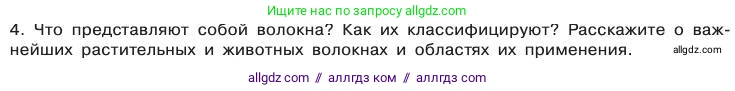 Химия, 11 класс Учебник, авторы: Габриелян Олег Саргисович, Остроумов Игорь Геннадьевич, Сладков Сергей Анатольевич, издательство Просвещение, Москва, 2019, белого цвета, страница 44, номер 4, Условие