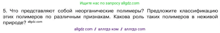 Химия, 11 класс Учебник, авторы: Габриелян Олег Саргисович, Остроумов Игорь Геннадьевич, Сладков Сергей Анатольевич, издательство Просвещение, Москва, 2019, белого цвета, страница 44, номер 5, Условие