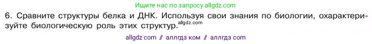 Химия, 11 класс Учебник, авторы: Габриелян Олег Саргисович, Остроумов Игорь Геннадьевич, Сладков Сергей Анатольевич, издательство Просвещение, Москва, 2019, белого цвета, страница 44, номер 6, Условие