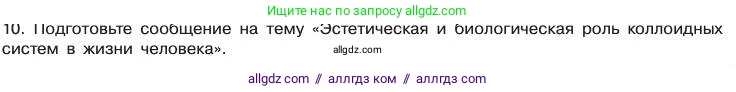 Химия, 11 класс Учебник, авторы: Габриелян Олег Саргисович, Остроумов Игорь Геннадьевич, Сладков Сергей Анатольевич, издательство Просвещение, Москва, 2019, белого цвета, страница 49, номер 10, Условие