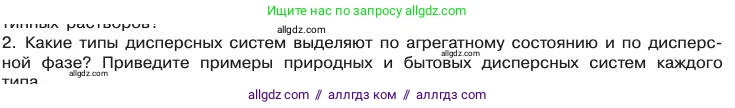 Химия, 11 класс Учебник, авторы: Габриелян Олег Саргисович, Остроумов Игорь Геннадьевич, Сладков Сергей Анатольевич, издательство Просвещение, Москва, 2019, белого цвета, страница 49, номер 2, Условие