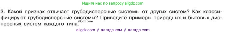 Химия, 11 класс Учебник, авторы: Габриелян Олег Саргисович, Остроумов Игорь Геннадьевич, Сладков Сергей Анатольевич, издательство Просвещение, Москва, 2019, белого цвета, страница 49, номер 3, Условие