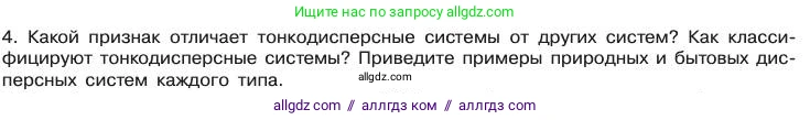 Химия, 11 класс Учебник, авторы: Габриелян Олег Саргисович, Остроумов Игорь Геннадьевич, Сладков Сергей Анатольевич, издательство Просвещение, Москва, 2019, белого цвета, страница 49, номер 4, Условие
