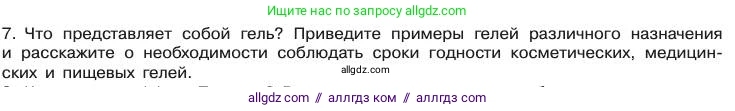 Химия, 11 класс Учебник, авторы: Габриелян Олег Саргисович, Остроумов Игорь Геннадьевич, Сладков Сергей Анатольевич, издательство Просвещение, Москва, 2019, белого цвета, страница 49, номер 7, Условие