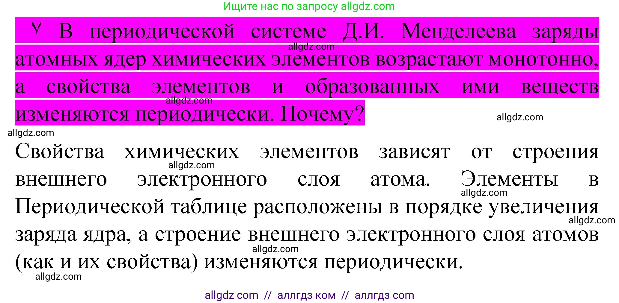 Химия, 11 класс Учебник, авторы: Габриелян Олег Саргисович, Остроумов Игорь Геннадьевич, Сладков Сергей Анатольевич, издательство Просвещение, Москва, 2019, белого цвета, страница 10, Решение