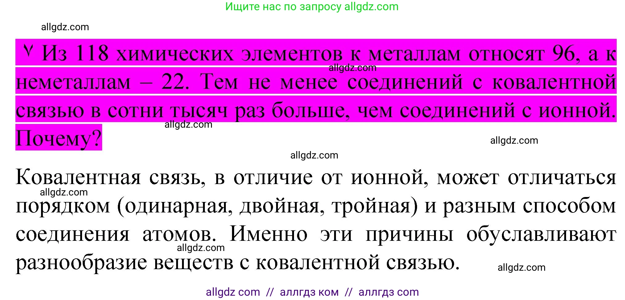 Химия, 11 класс Учебник, авторы: Габриелян Олег Саргисович, Остроумов Игорь Геннадьевич, Сладков Сергей Анатольевич, издательство Просвещение, Москва, 2019, белого цвета, страница 22, Решение