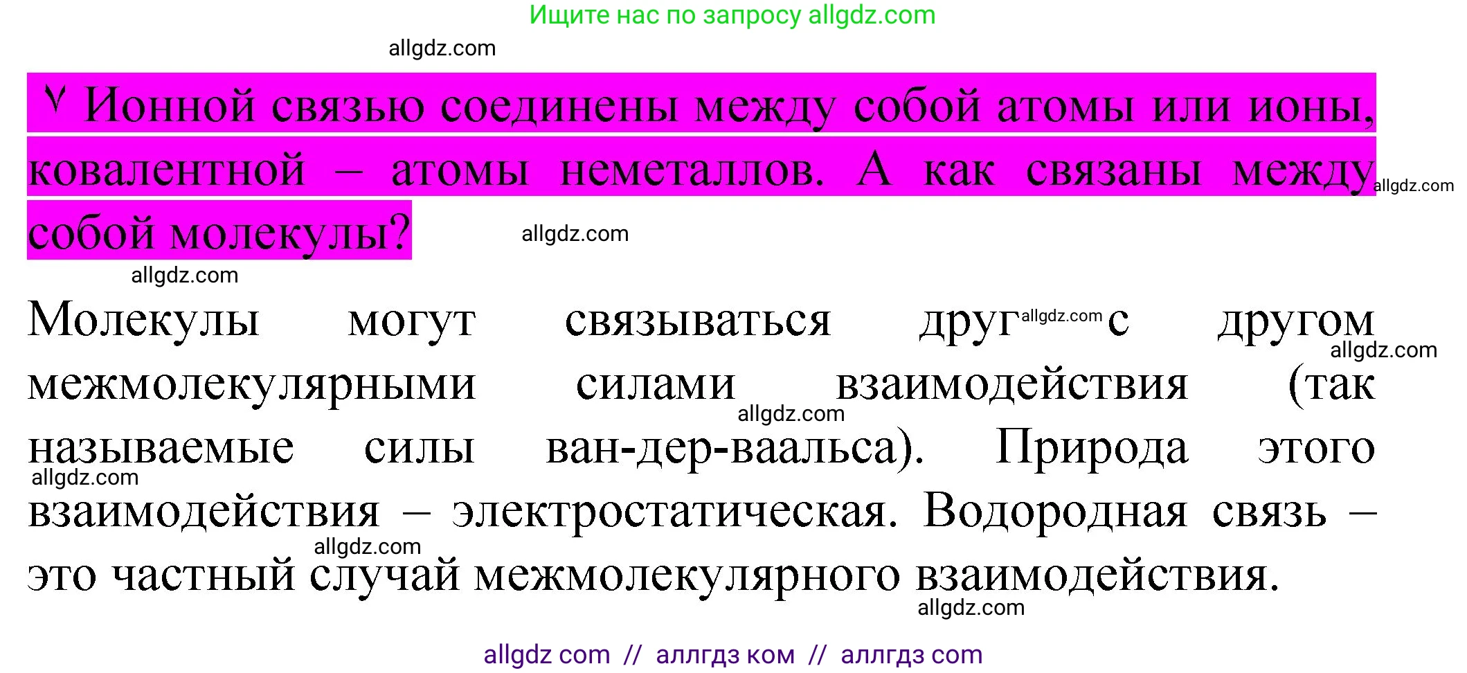 Химия, 11 класс Учебник, авторы: Габриелян Олег Саргисович, Остроумов Игорь Геннадьевич, Сладков Сергей Анатольевич, издательство Просвещение, Москва, 2019, белого цвета, страница 34, Решение