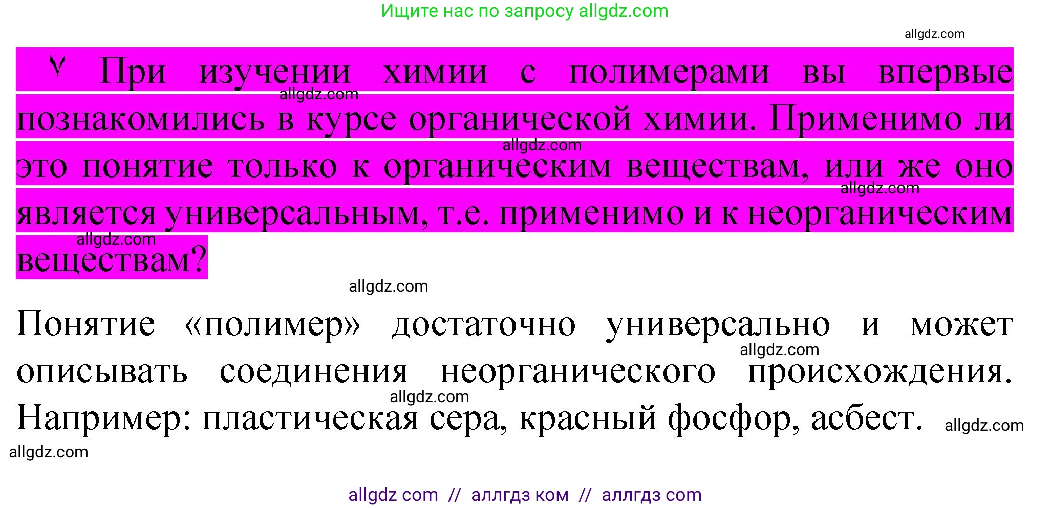 Химия, 11 класс Учебник, авторы: Габриелян Олег Саргисович, Остроумов Игорь Геннадьевич, Сладков Сергей Анатольевич, издательство Просвещение, Москва, 2019, белого цвета, страница 38, Решение