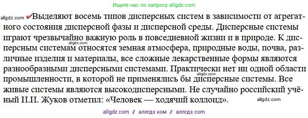 Химия, 11 класс Учебник, авторы: Габриелян Олег Саргисович, Остроумов Игорь Геннадьевич, Сладков Сергей Анатольевич, издательство Просвещение, Москва, 2019, белого цвета, страница 44, Решение