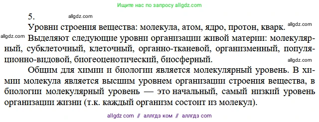 Химия, 11 класс Учебник, авторы: Габриелян Олег Саргисович, Остроумов Игорь Геннадьевич, Сладков Сергей Анатольевич, издательство Просвещение, Москва, 2019, белого цвета, страница 9, номер 5, Решение