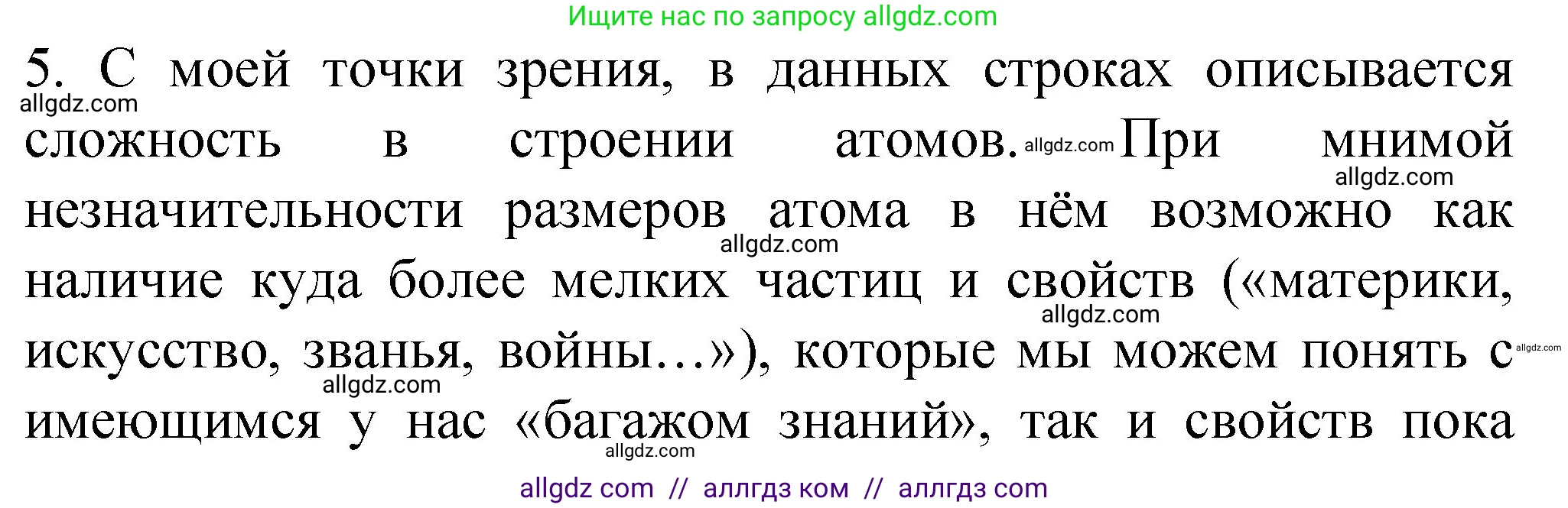 Химия, 11 класс Учебник, авторы: Габриелян Олег Саргисович, Остроумов Игорь Геннадьевич, Сладков Сергей Анатольевич, издательство Просвещение, Москва, 2019, белого цвета, страница 9, номер 7, Решение