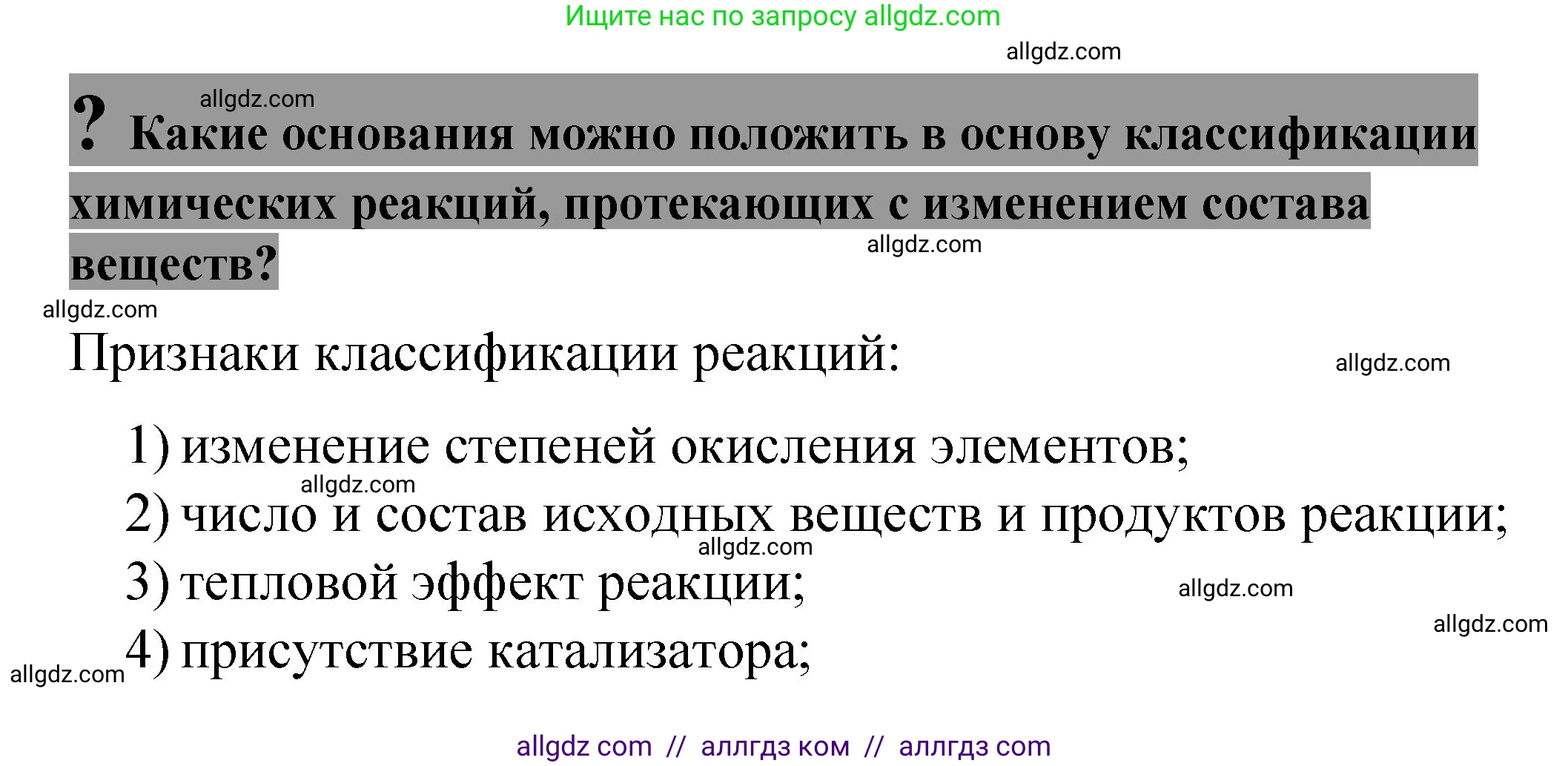 Химия, 11 класс Учебник, авторы: Габриелян Олег Саргисович, Остроумов Игорь Геннадьевич, Сладков Сергей Анатольевич, издательство Просвещение, Москва, 2019, белого цвета, страница 54, Решение